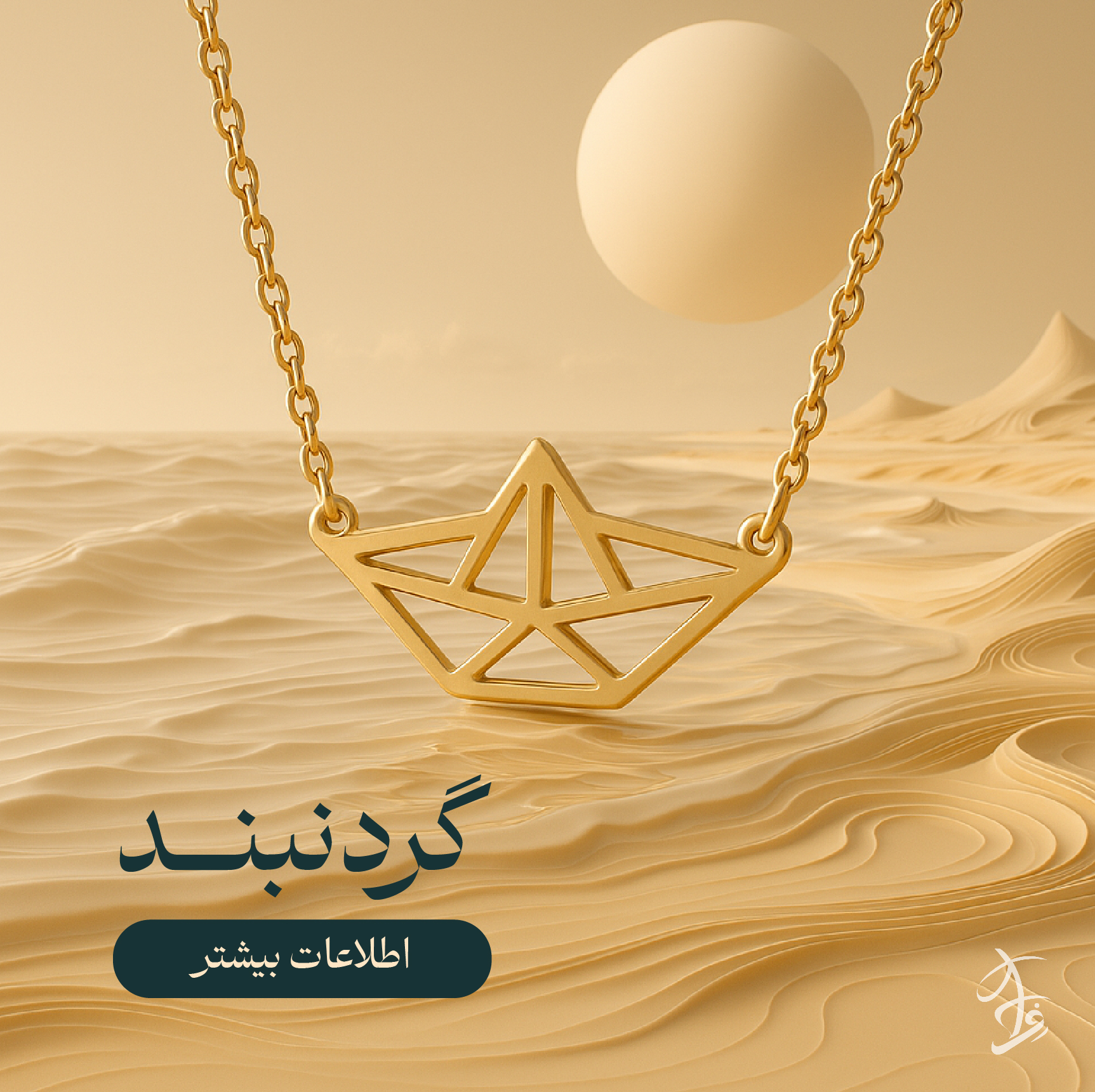 گردنبند